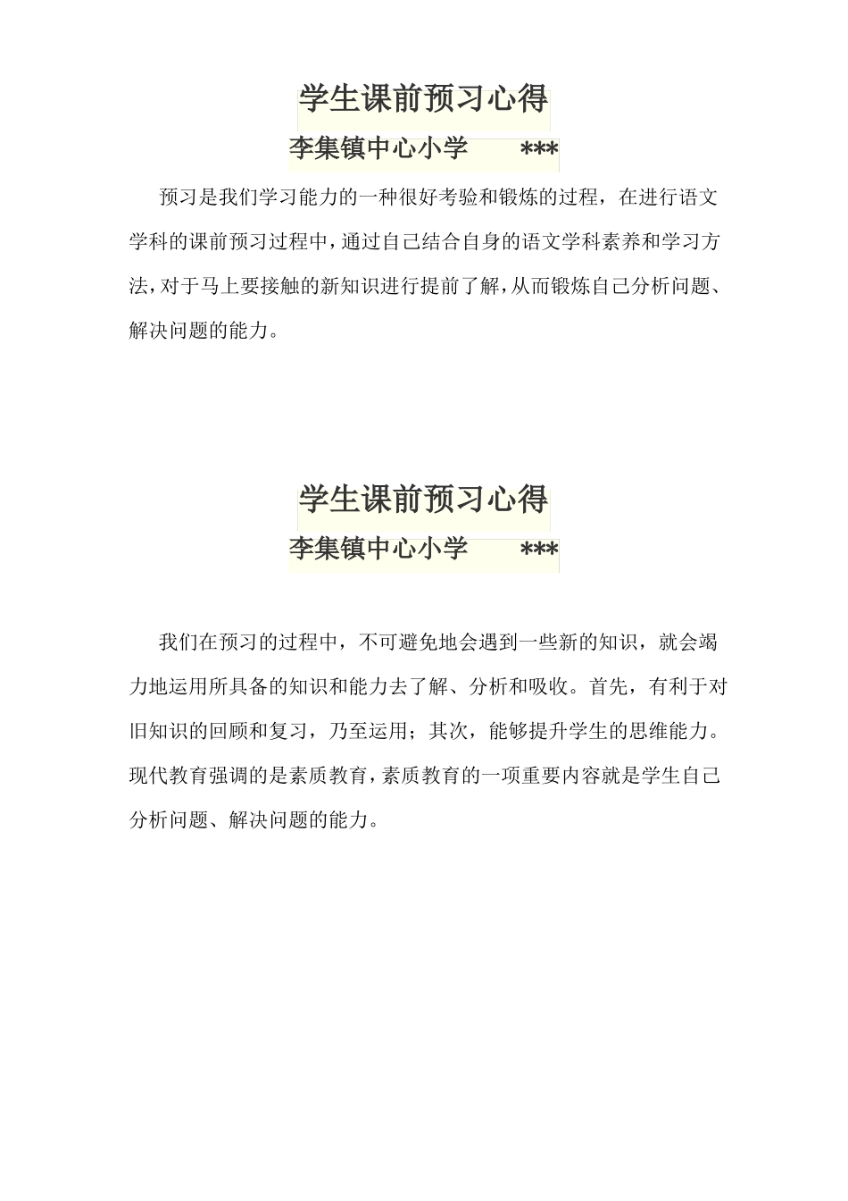 学生课前预习心得_第3页