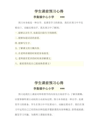 学生课前预习心得