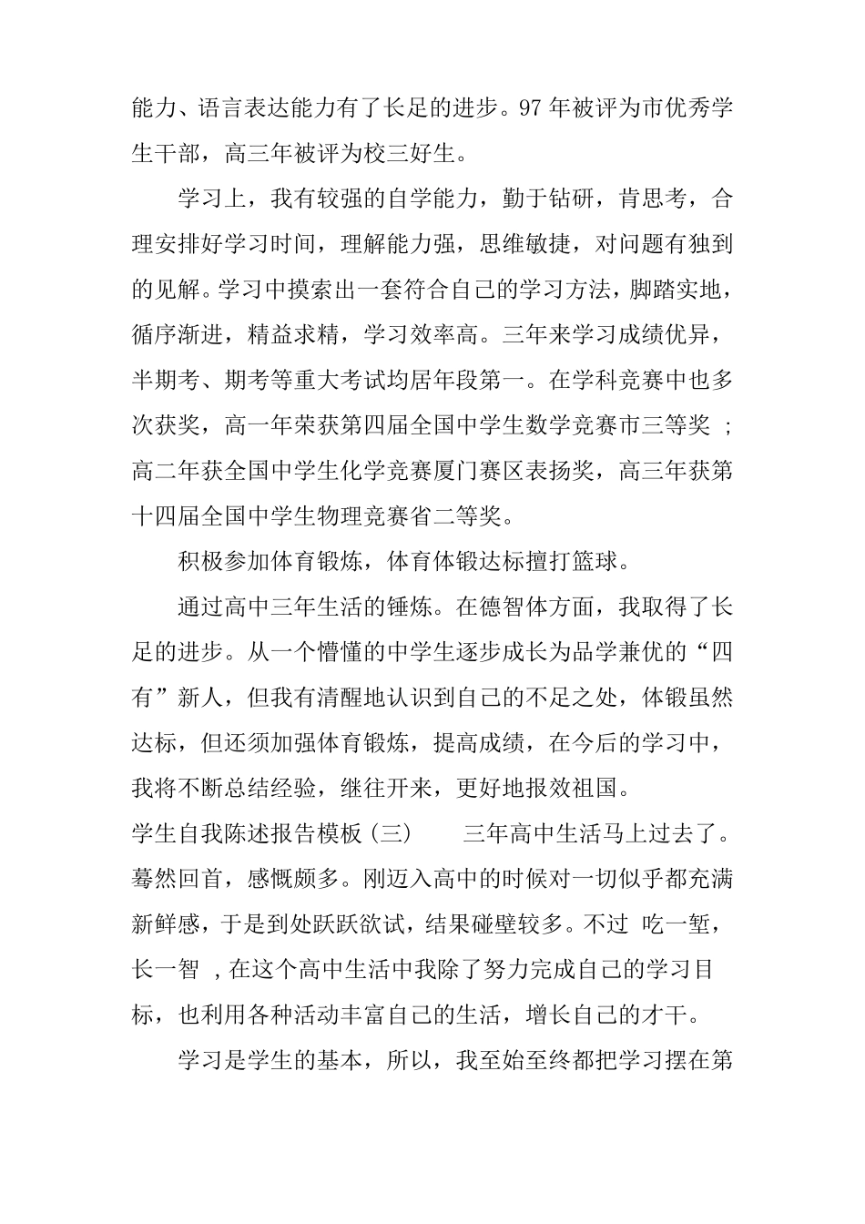 学生自我陈述报告模板_第3页