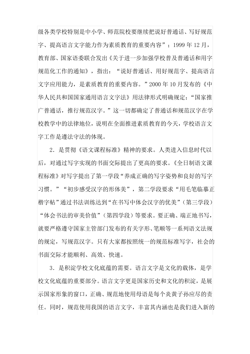 学生语言文字能力培养方案_第2页