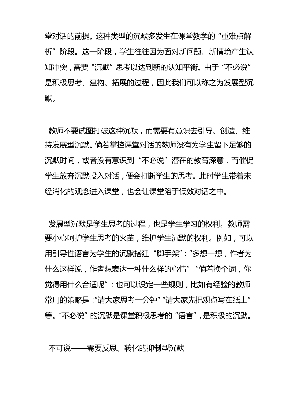 学生课堂沉默现象观_第2页