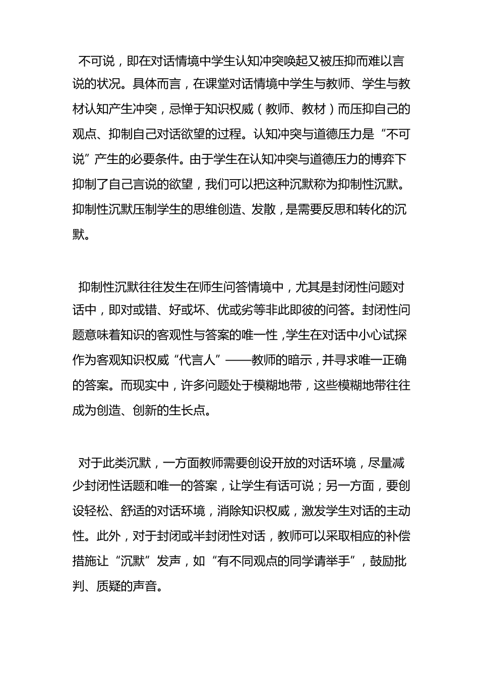 学生课堂沉默现象观_第3页