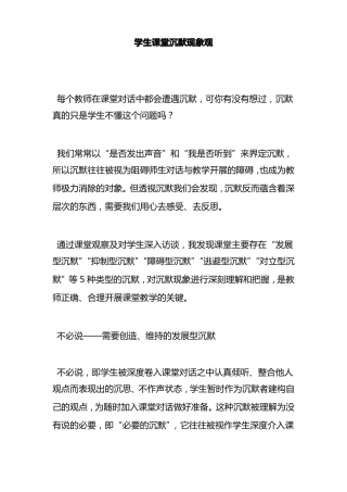 学生课堂沉默现象观