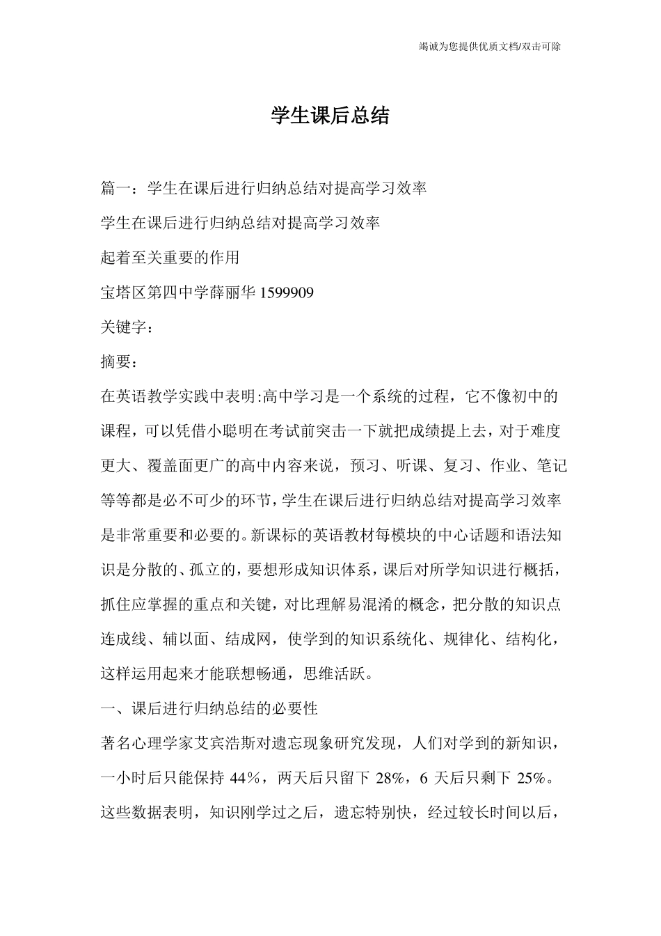 学生课后总结_第1页