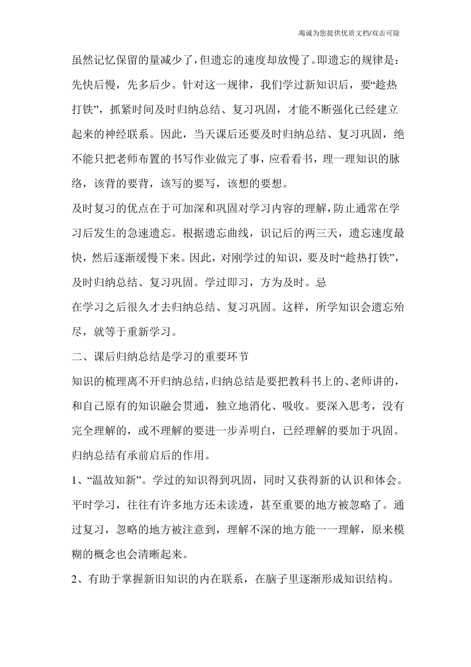 学生课后总结_第2页