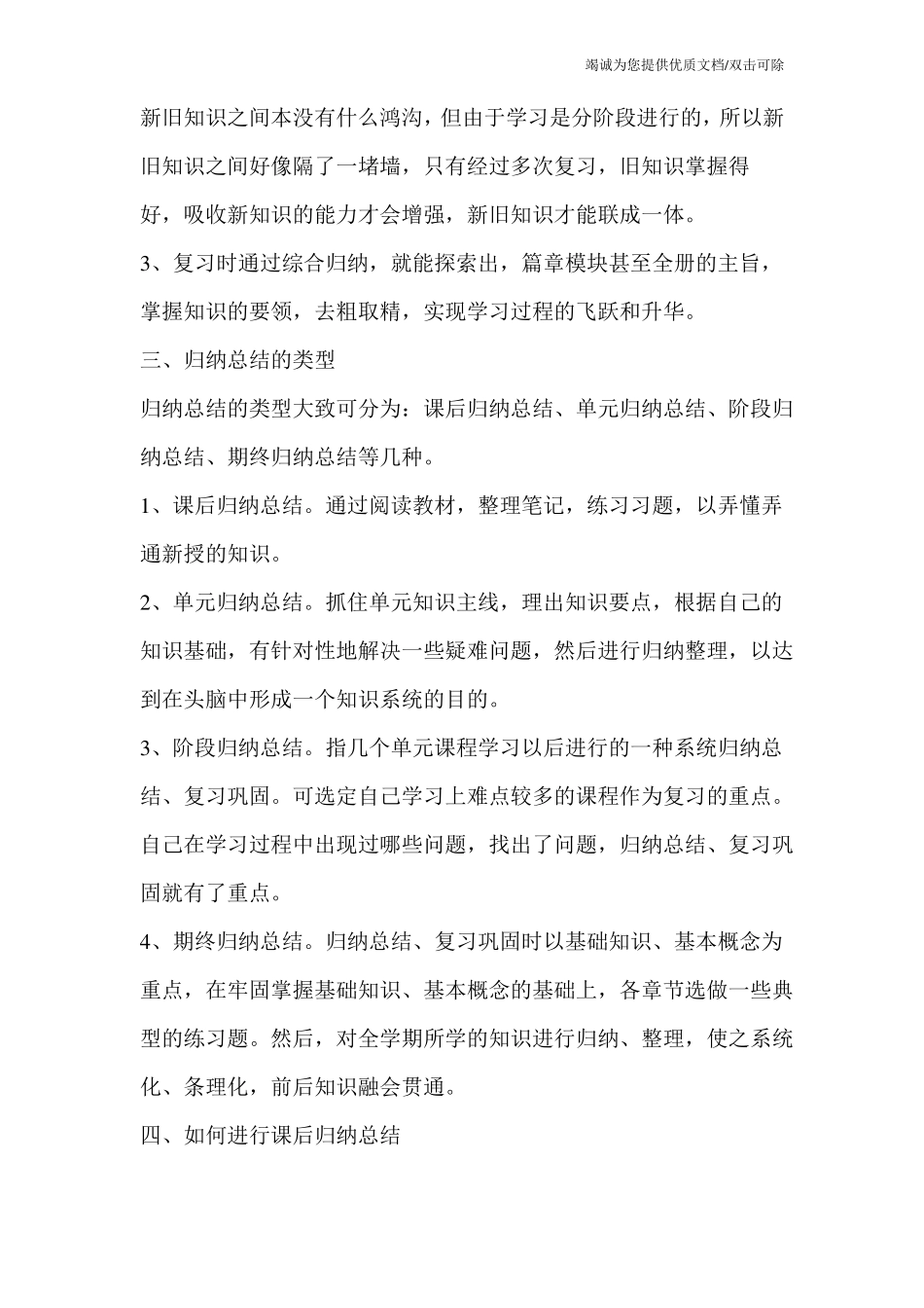 学生课后总结_第3页