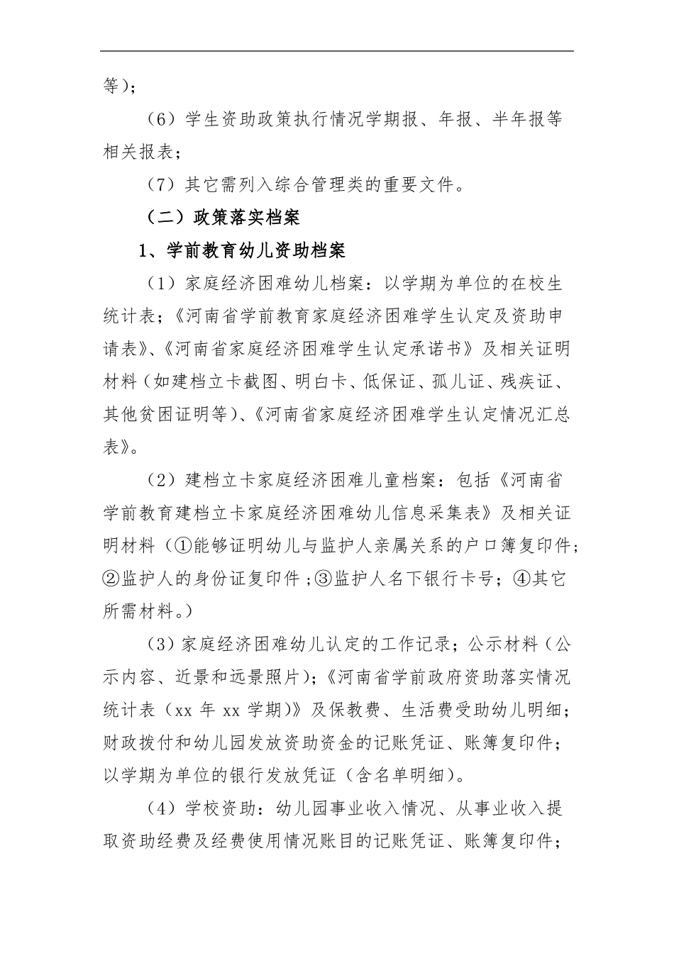 学生资助工作档案管理要求_第2页