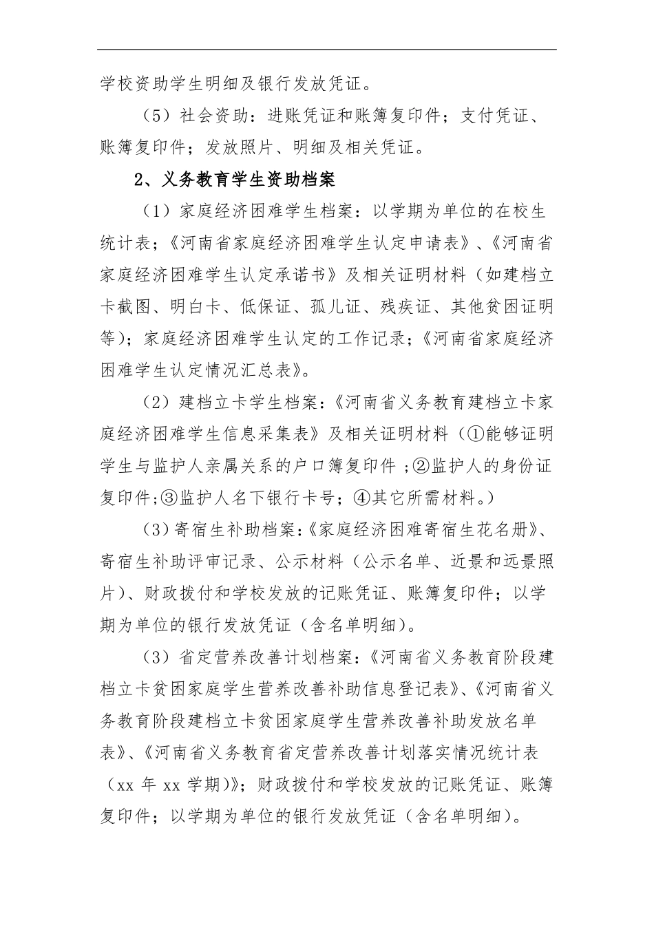 学生资助工作档案管理要求_第3页