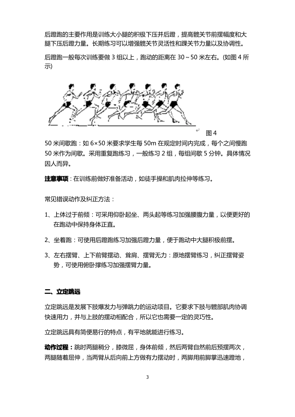 学生身体素质锻炼方法_第3页