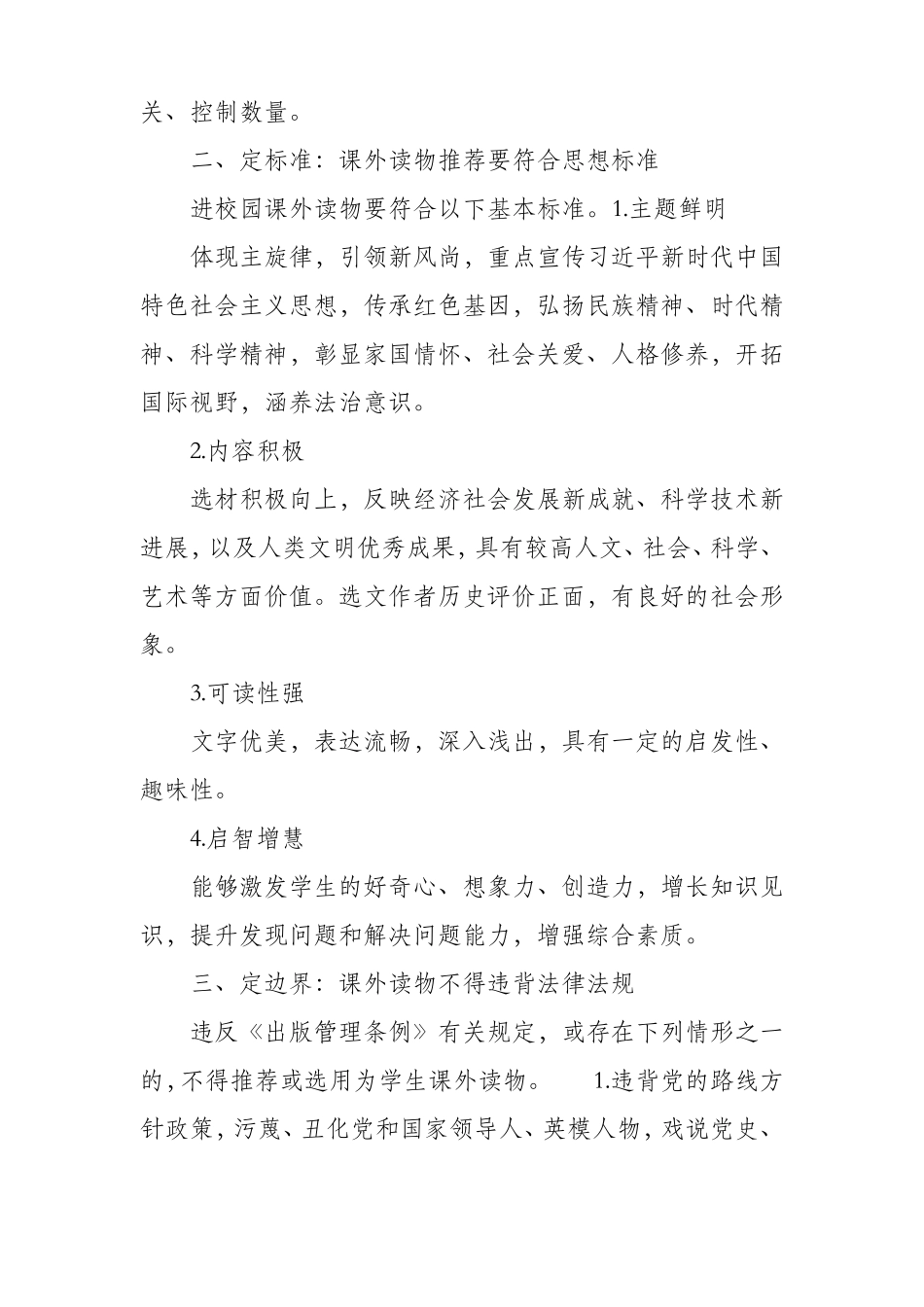 学生课外读物进校园的管理制度_第2页