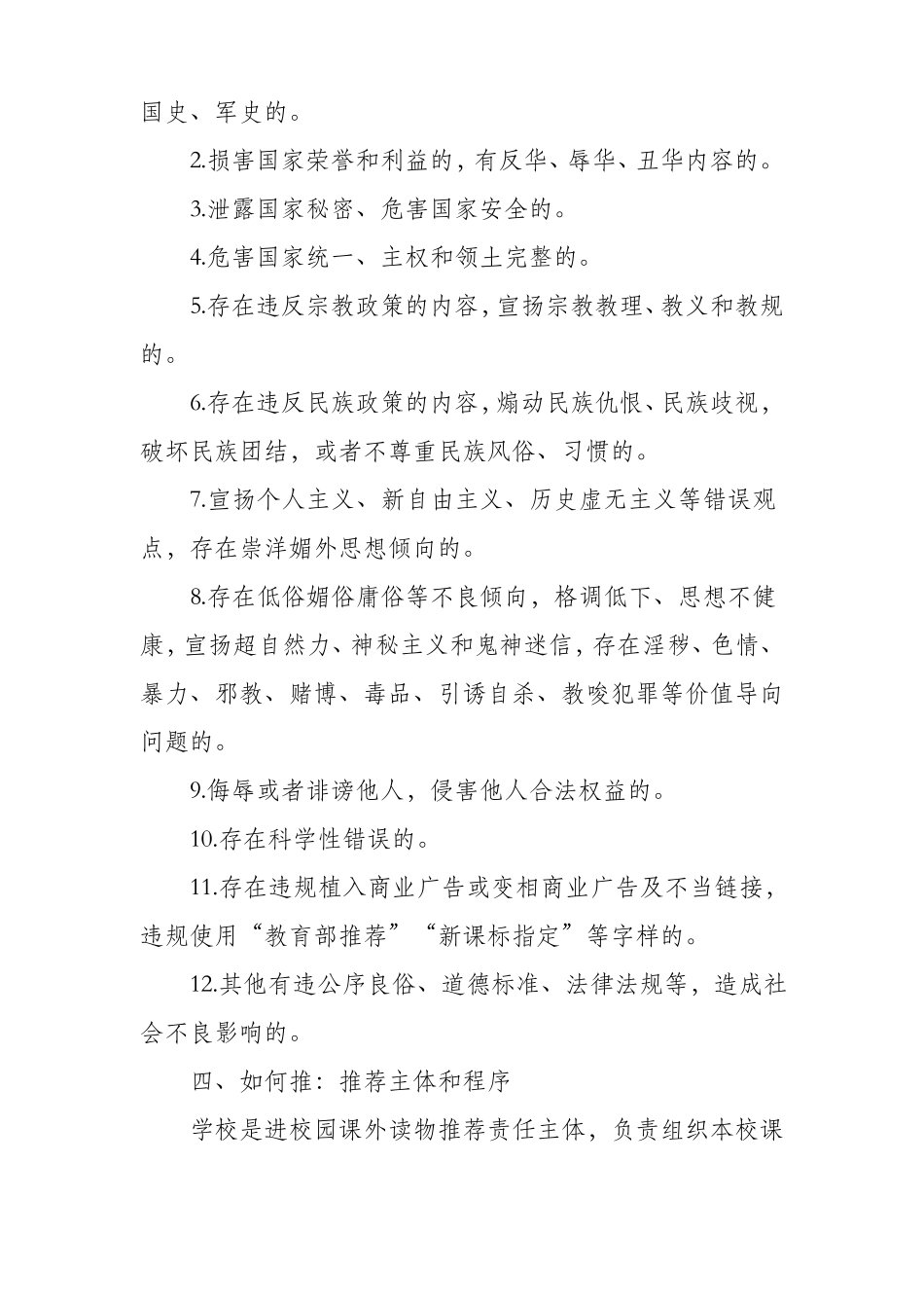 学生课外读物进校园的管理制度_第3页