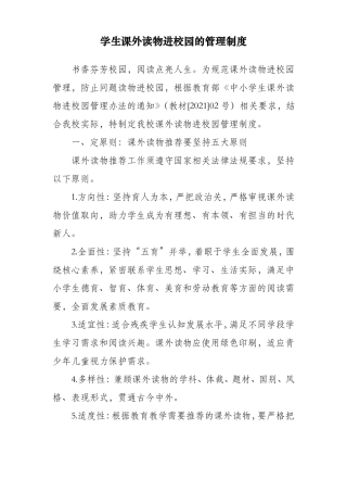 学生课外读物进校园的管理制度