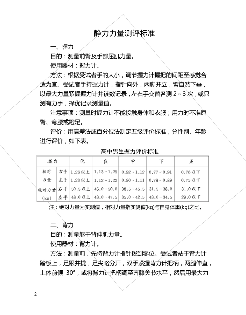 学生身体素质测评标准_第2页