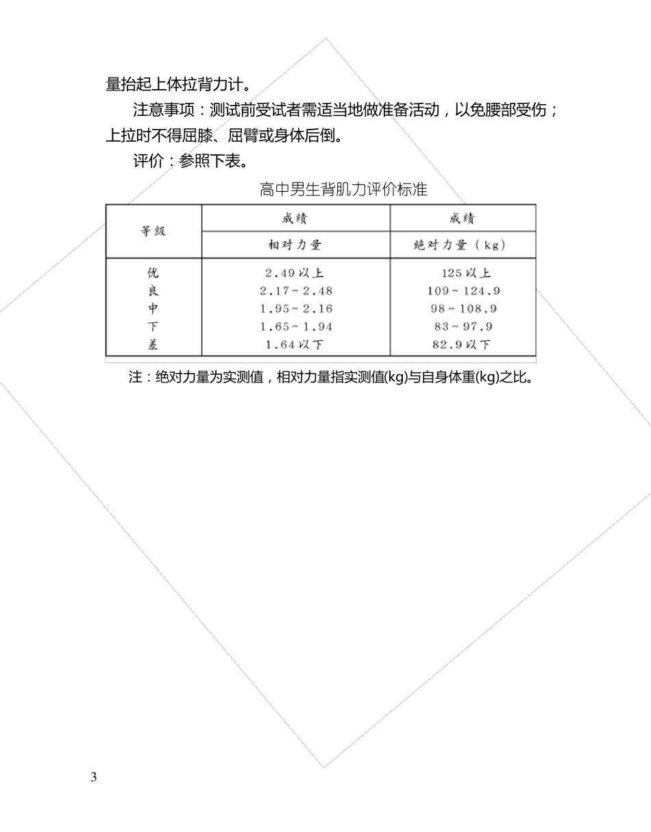学生身体素质测评标准_第3页