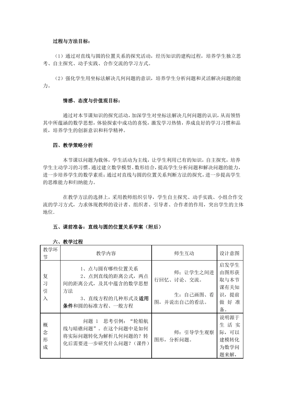 学直线与圆的位置关系教学设计_第2页
