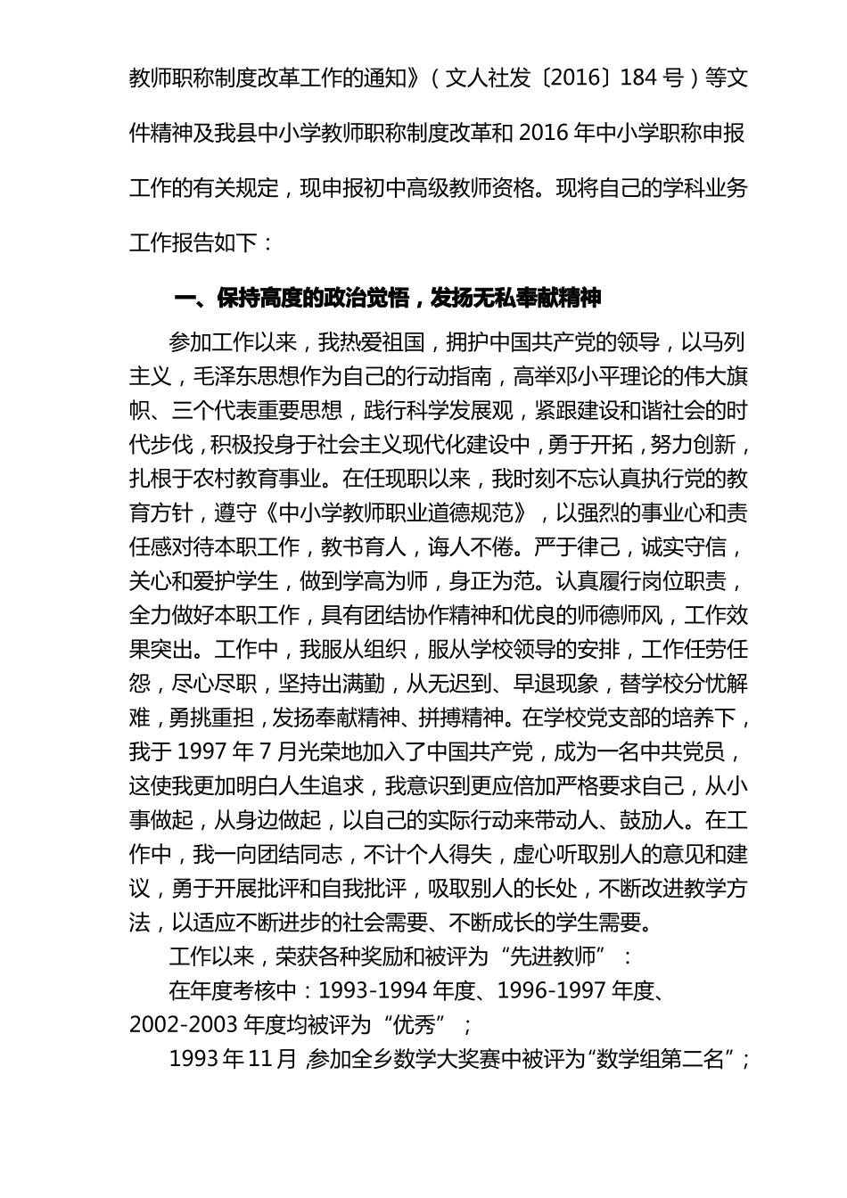 学科业务工作报告_第2页