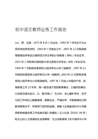 学科业务工作报告