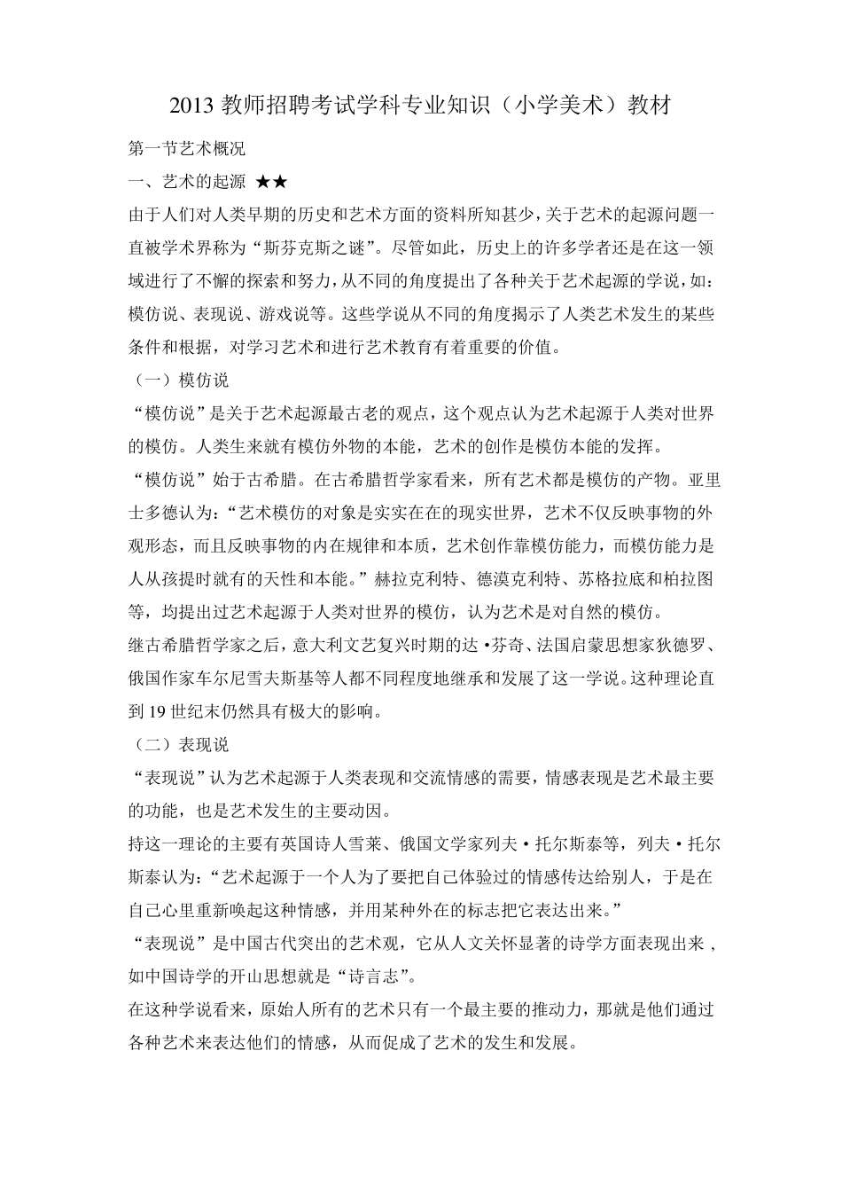 学科专业知识小学美术_第1页