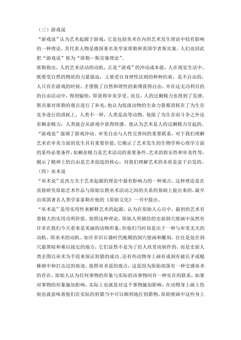 学科专业知识小学美术_第2页