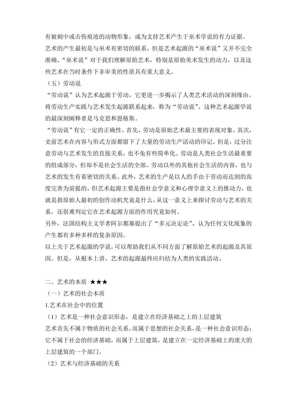 学科专业知识小学美术_第3页