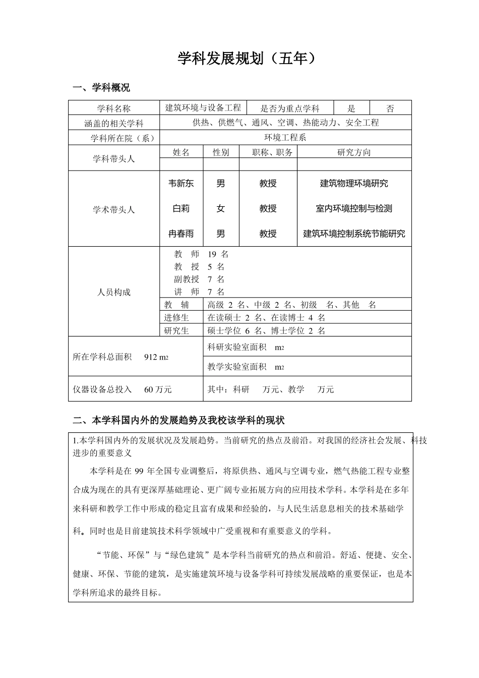 学科发展规划五年_第1页