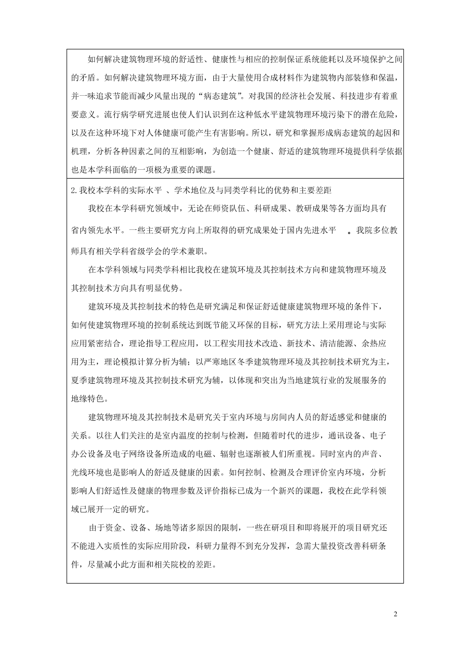 学科发展规划五年_第2页