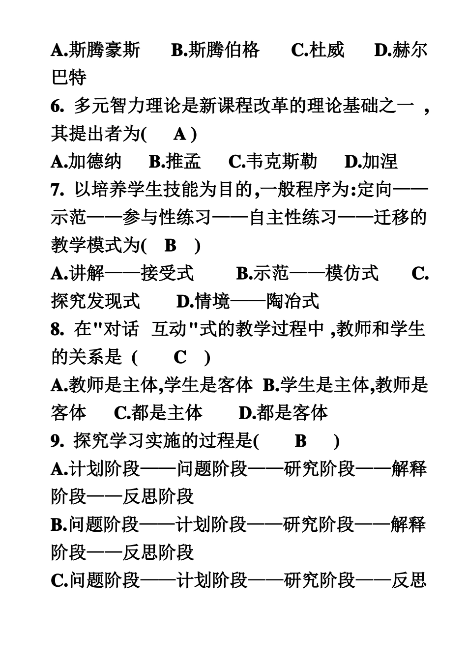 学科带头人考试题目_第3页
