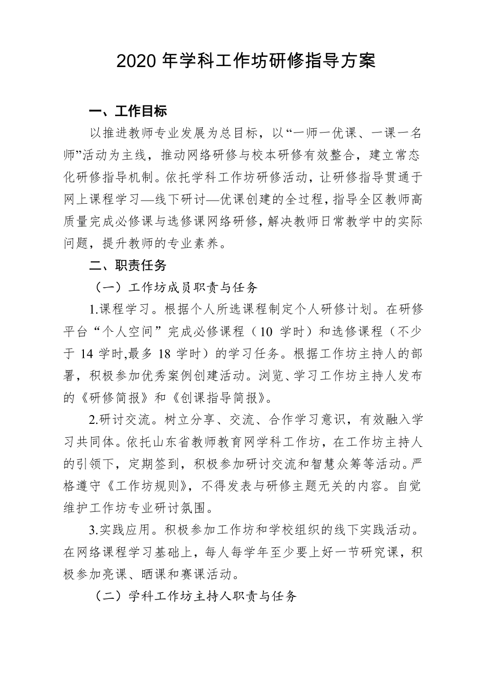 学科工作坊指导方案_第1页