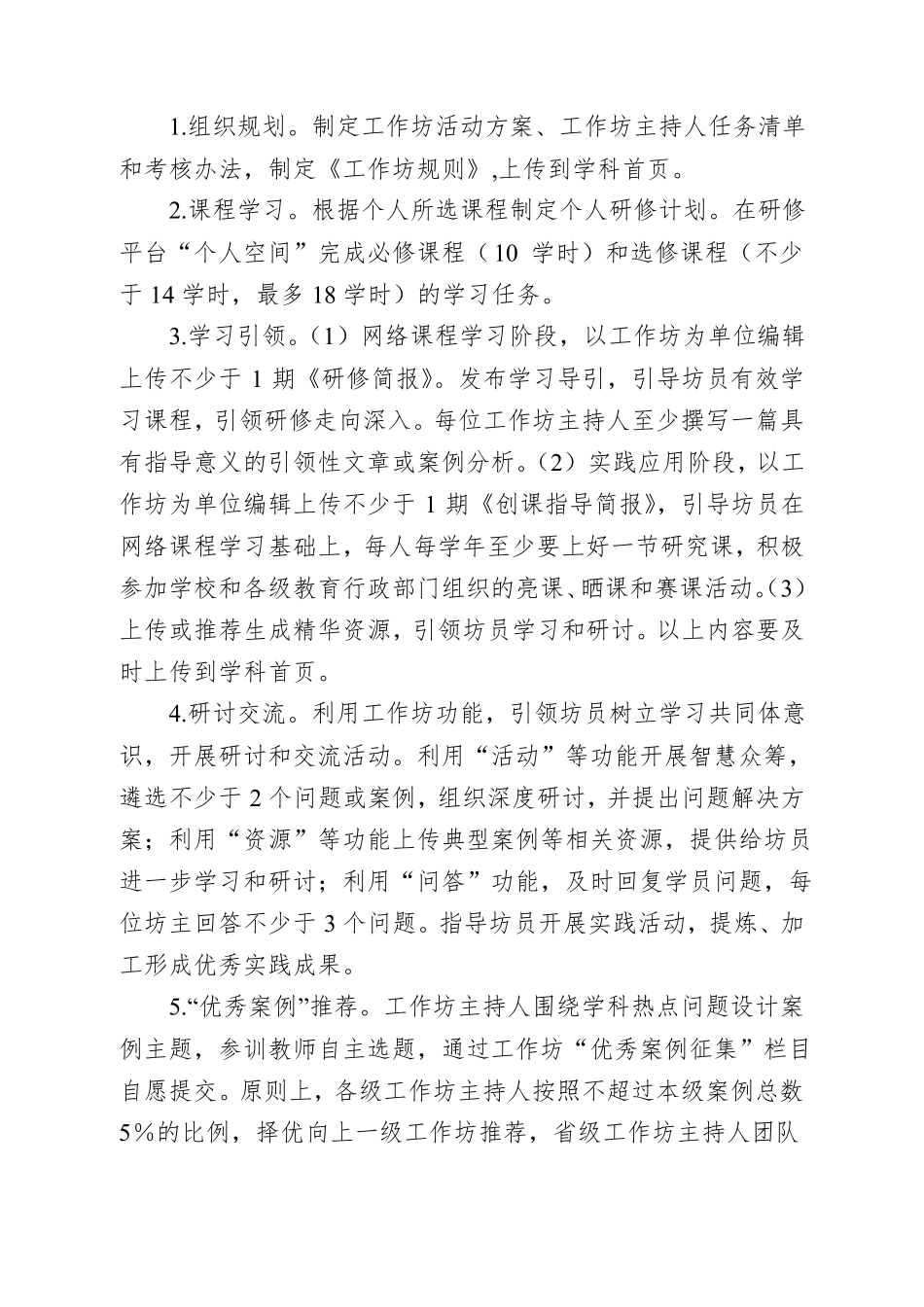 学科工作坊指导方案_第2页