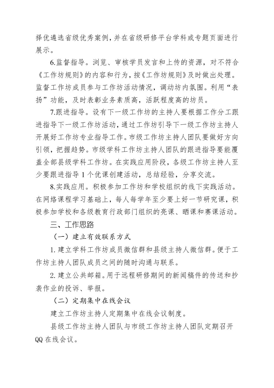 学科工作坊指导方案_第3页