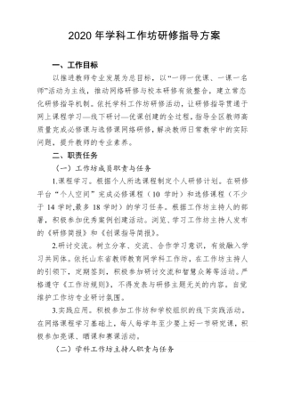 学科工作坊指导方案