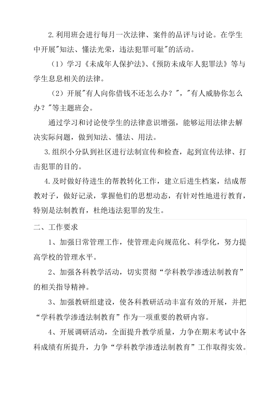学科教学渗透法制教育工作计划_第2页