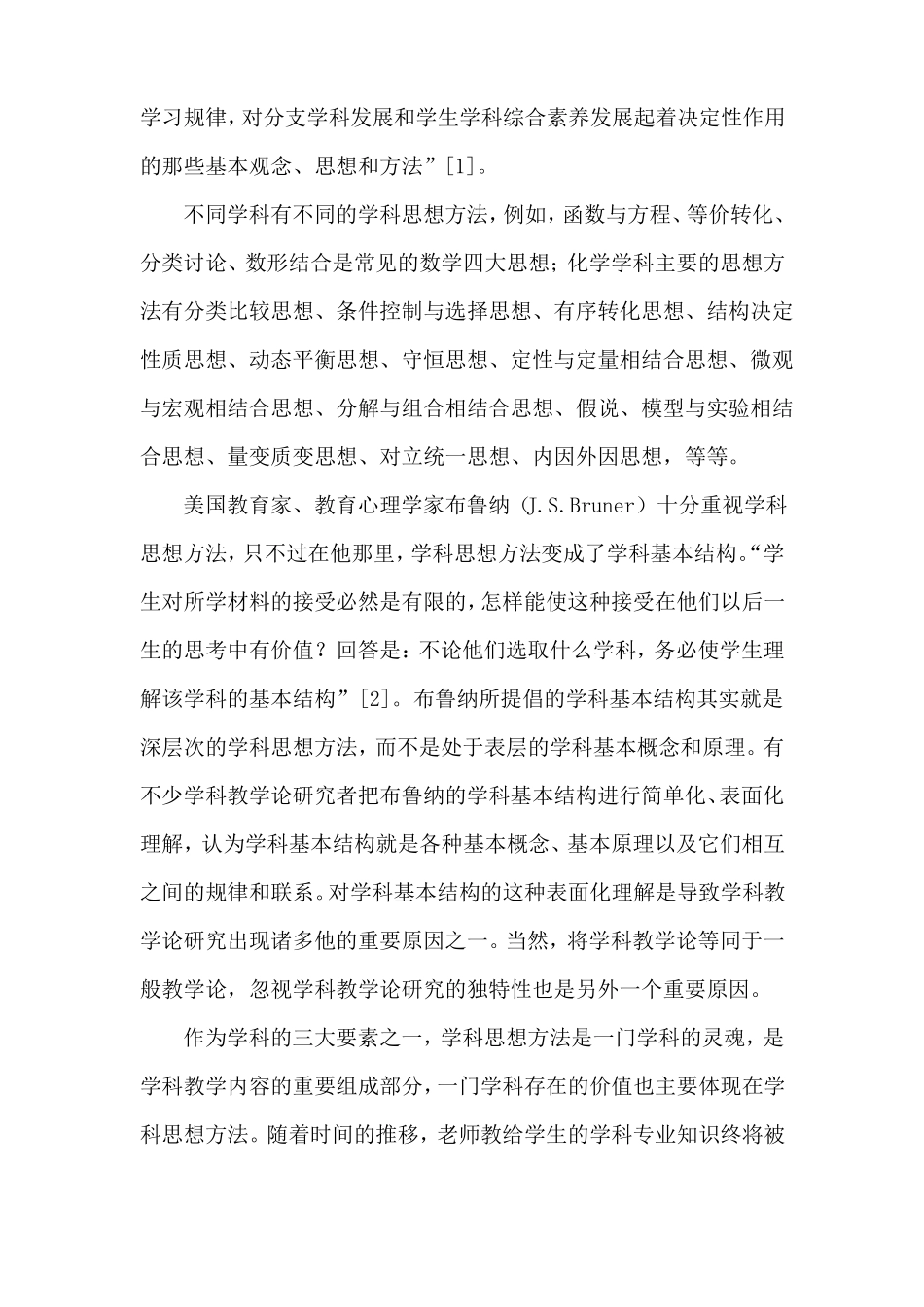 学科思想方法教育价值_第2页