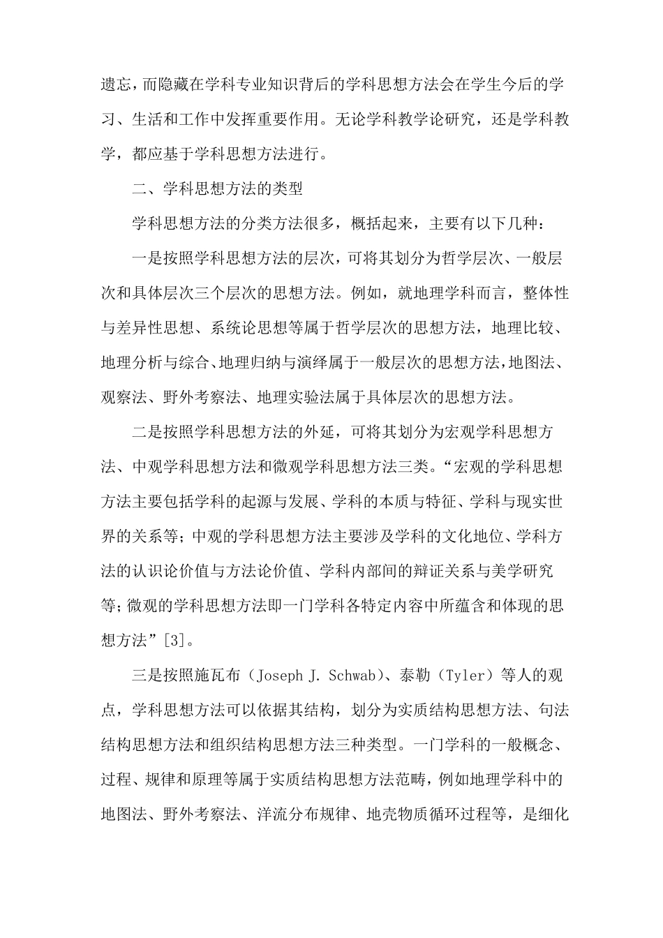 学科思想方法教育价值_第3页
