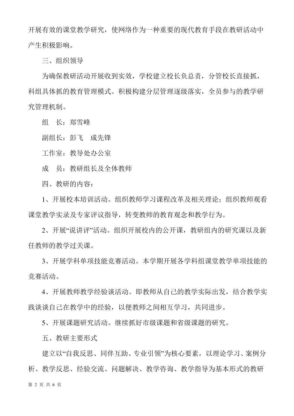 学科教研日活动方案_第2页