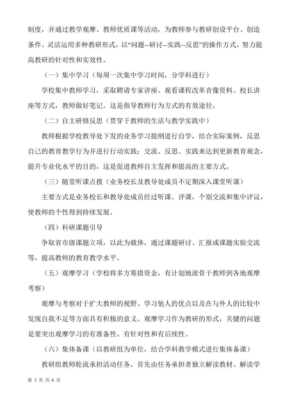 学科教研日活动方案_第3页