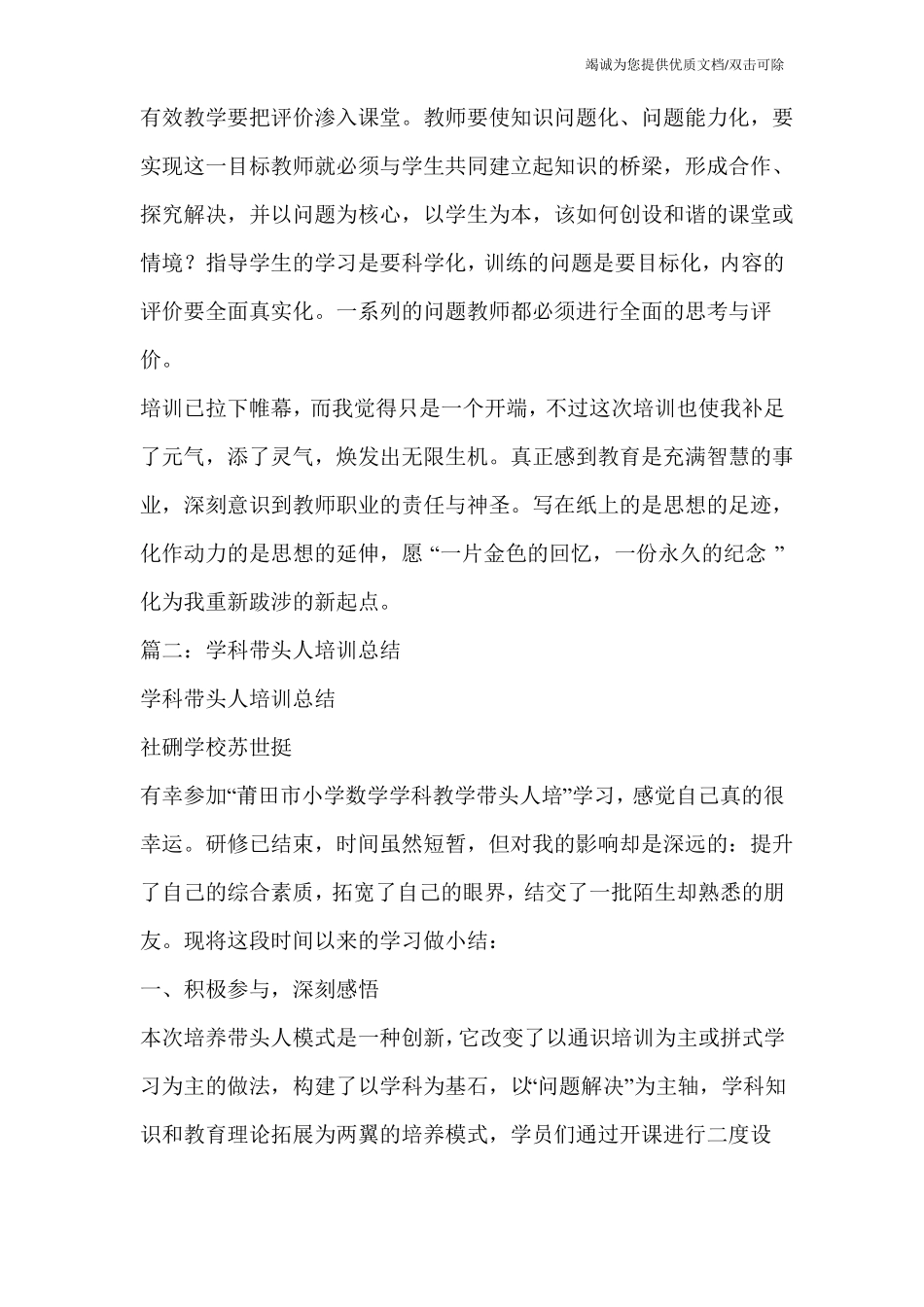 学科带头人培训心得体会_第3页