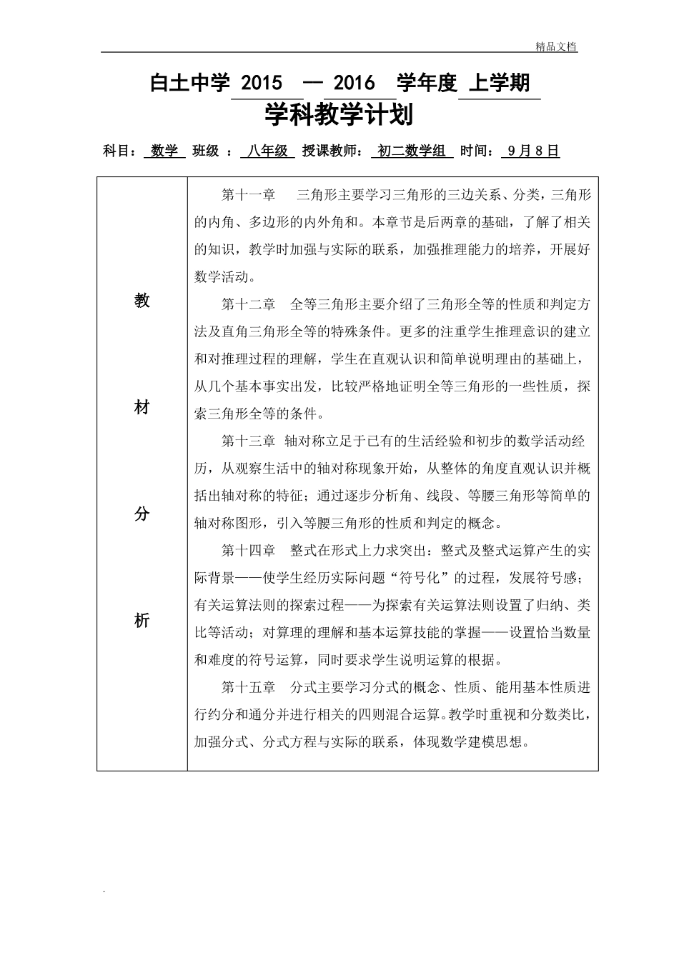 学科教学计划表格模板_第1页