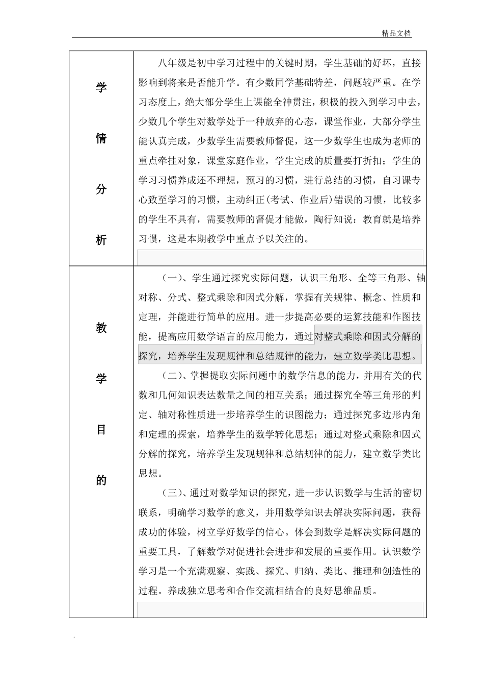 学科教学计划表格模板_第2页