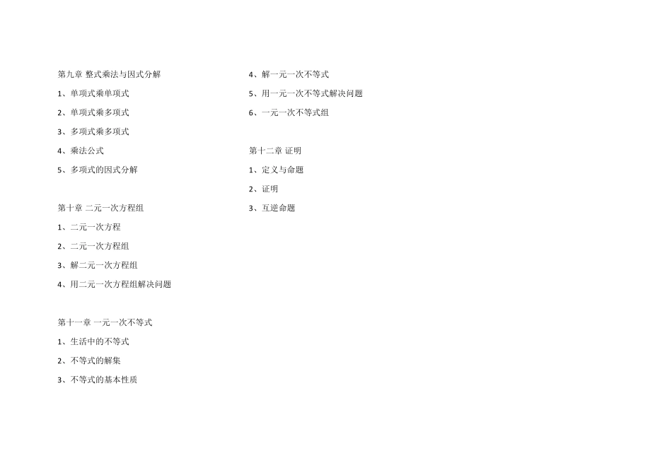 学科目录初中数学_第2页