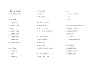 学科目录初中数学