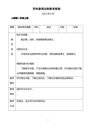 学科渗透法制教育教案