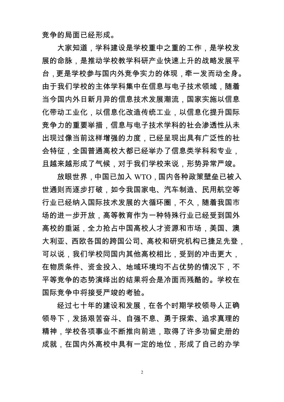 学科规划会上讲话_第2页