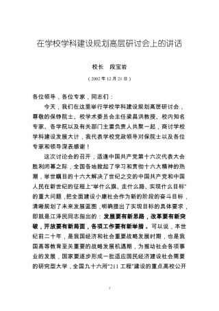 学科规划会上讲话