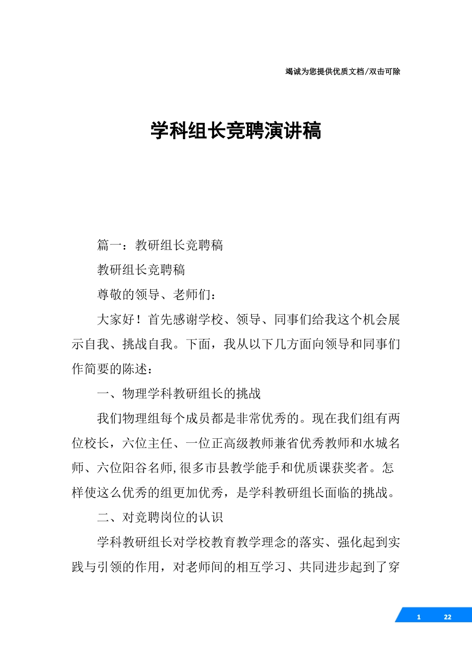 学科组长竞聘演讲稿_第1页