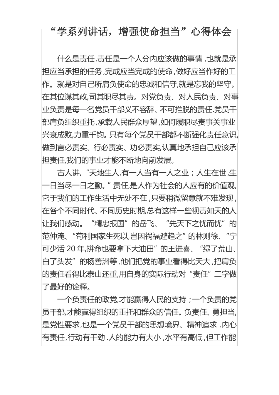 学系列讲话,增强使命担当心得体会_第1页