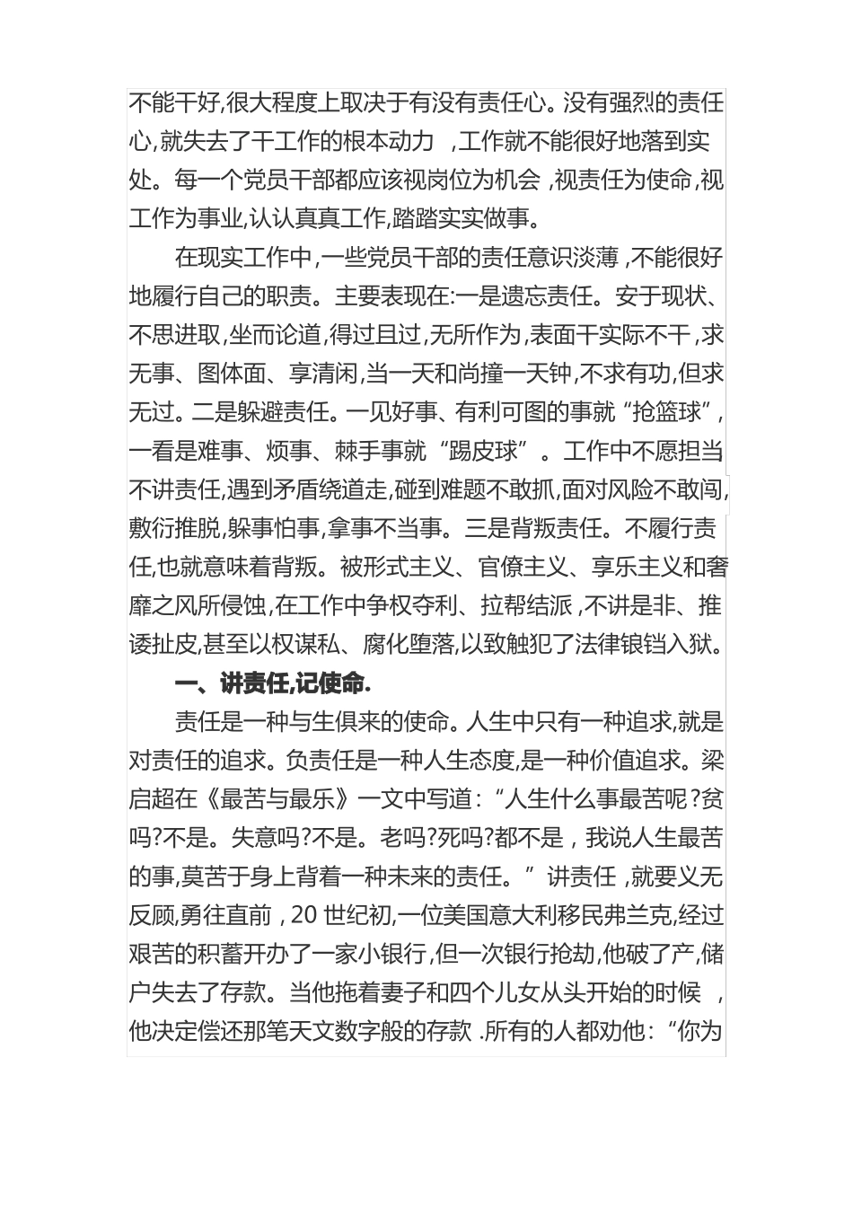 学系列讲话,增强使命担当心得体会_第2页