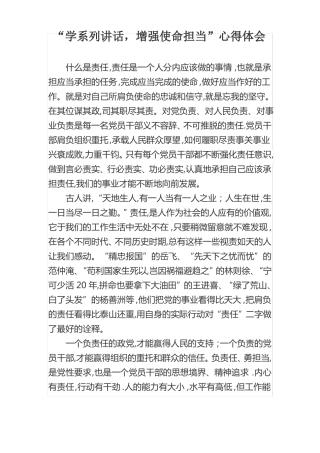 学系列讲话,增强使命担当心得体会