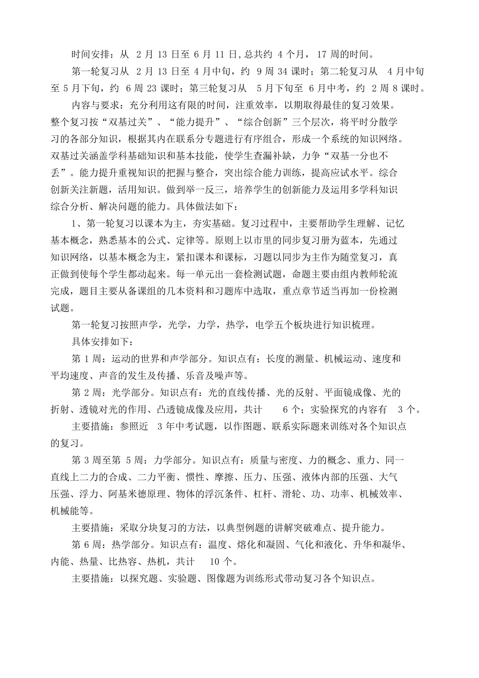 学第二学期九年级物理备课组工作计划_第3页