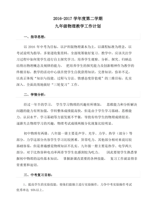 学第二学期九年级物理备课组工作计划